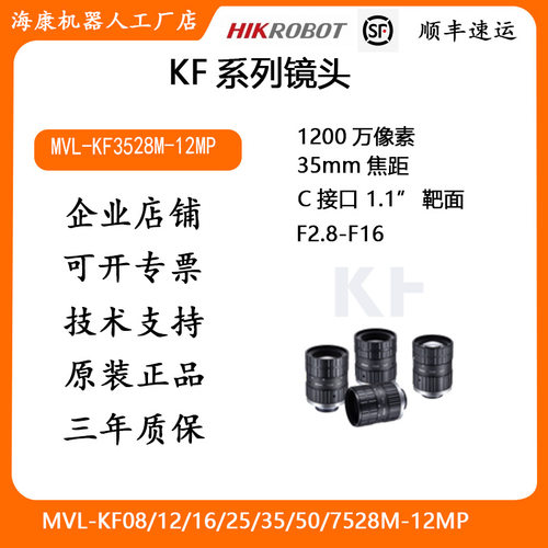 海康1200万1.1英寸C镜头