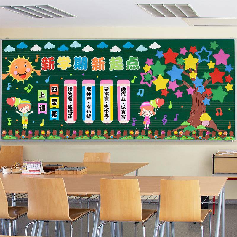 新学期小学生开学黑板报装饰墙贴教室布置班级文化墙建设贴画材料