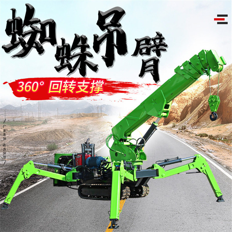 3吨履带式小型室内蜘蛛吊车