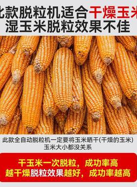 新电动打玉米机器脱粒机家用型多功能全自LPO动剥脱玉米粒小拖机