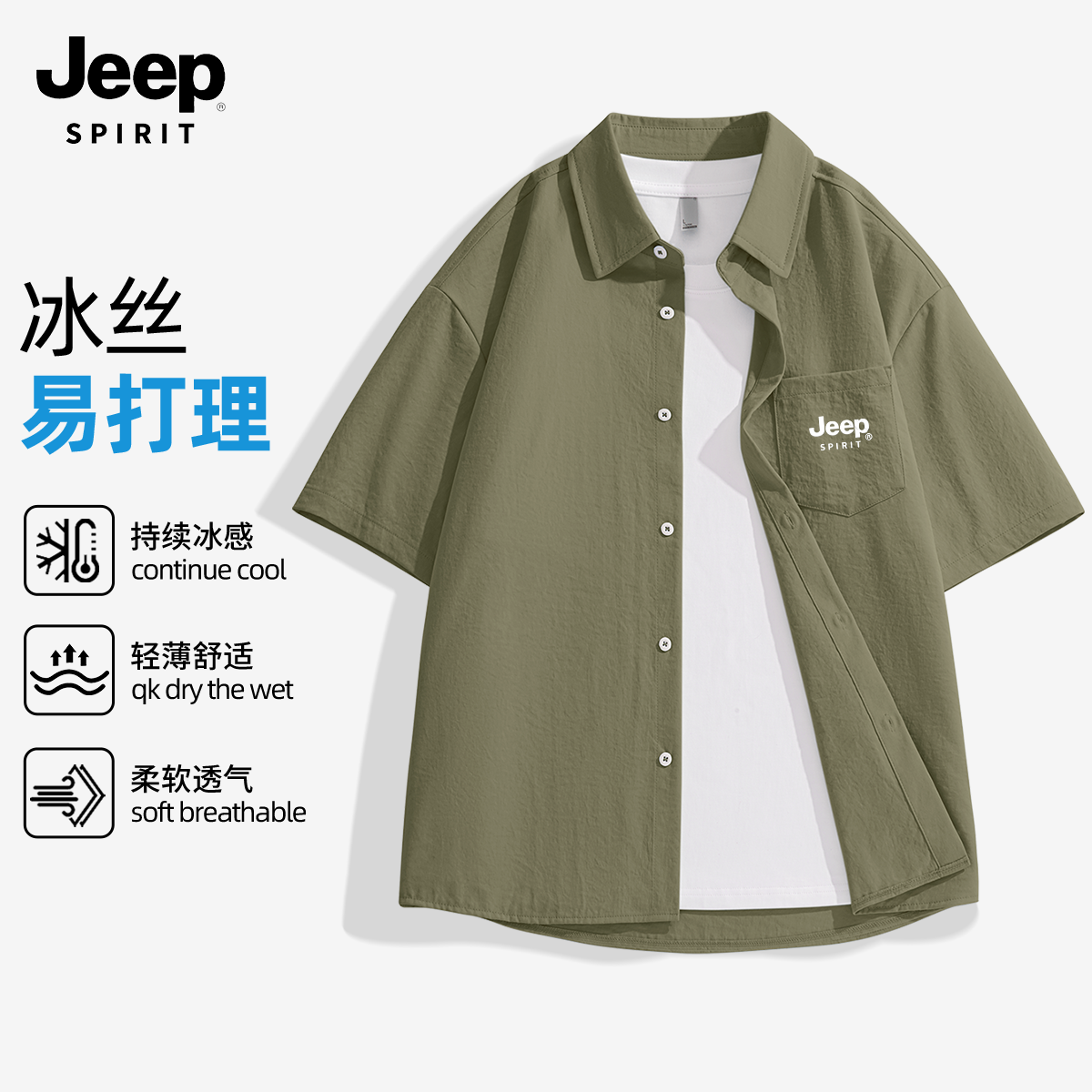 JEEP SPIRIT吉普男士衬衫2025新款短袖T恤男冰丝透气男款衬衣G