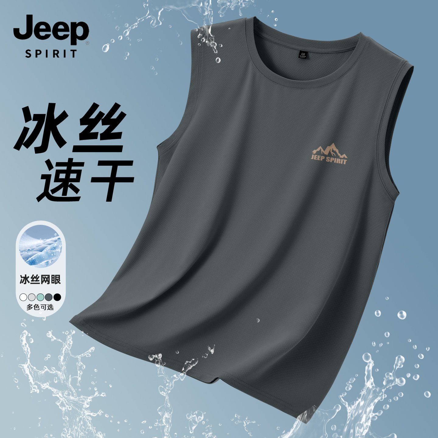 JEEPSPIRIT男款背心速干時尚