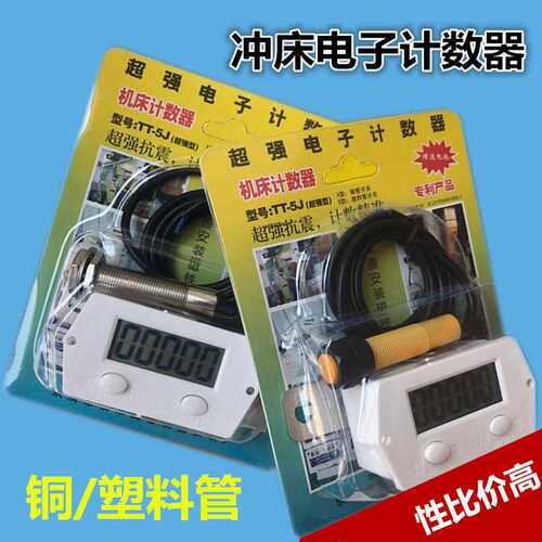 冲床数显电子计数器 磁感应数显电子计数器 模具计数器冲床计数器