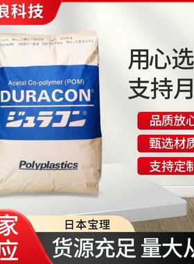pom日本宝理EB-10防静电pom 三次方导电聚甲醛 高强度耐高温150°