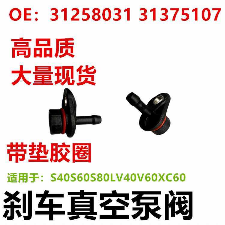 适用S40S60S80LV40V60XC60单向阀真空泵修理包31258031 31375107,摩托车/装备/配件,摩托车化油器,淘宝优惠券,粉丝福利购,淘宝优惠卷