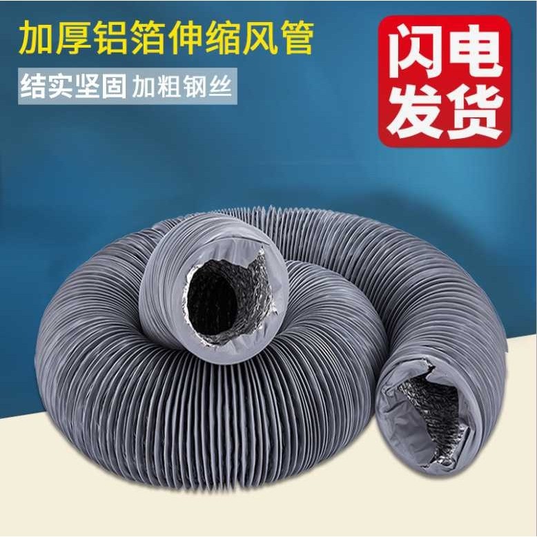 风管伸缩管双层铝箔管100mmPVC复合管卫生间浴霸通风管道排风管
