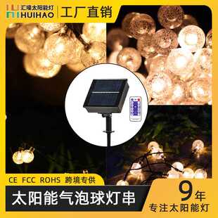 LED太阳能户外露营灯串气泡球满天星氛围灯控制器8模式星星灯