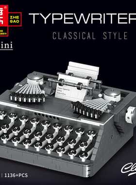 哲高00940-00909创意仿真复古迷你打字机模型益智拼装小颗粒积木