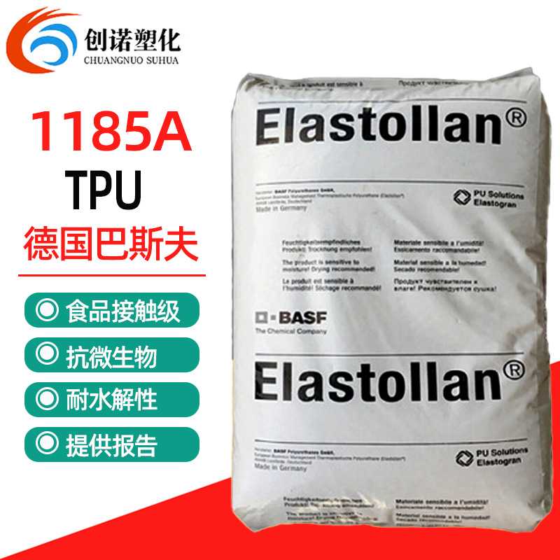 TPU德国巴斯夫1185A耐水解挤出级聚醚TPU原料高透明聚氨酯TPU颗粒