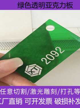 彩色绿透亚克力板透明有机玻璃板 PMMA绿色亚克力板 PS有机板加工