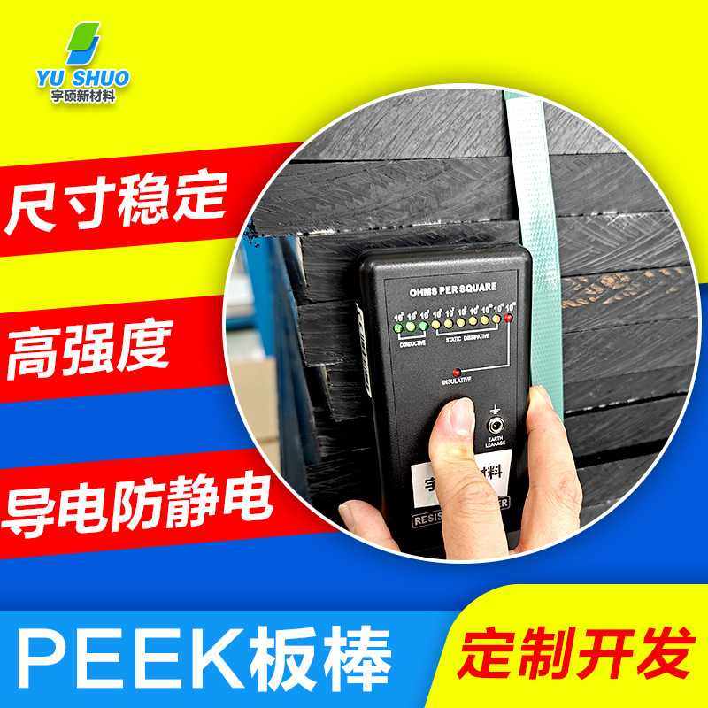 防静电POM板材PTFE板碳纤导电PEEK棒 加工石墨烯导电防静电PEEK板,电子元器件市场,吸铁石/磁铁/强磁/巴克球,淘宝优惠券,粉丝福利购,淘宝优惠卷