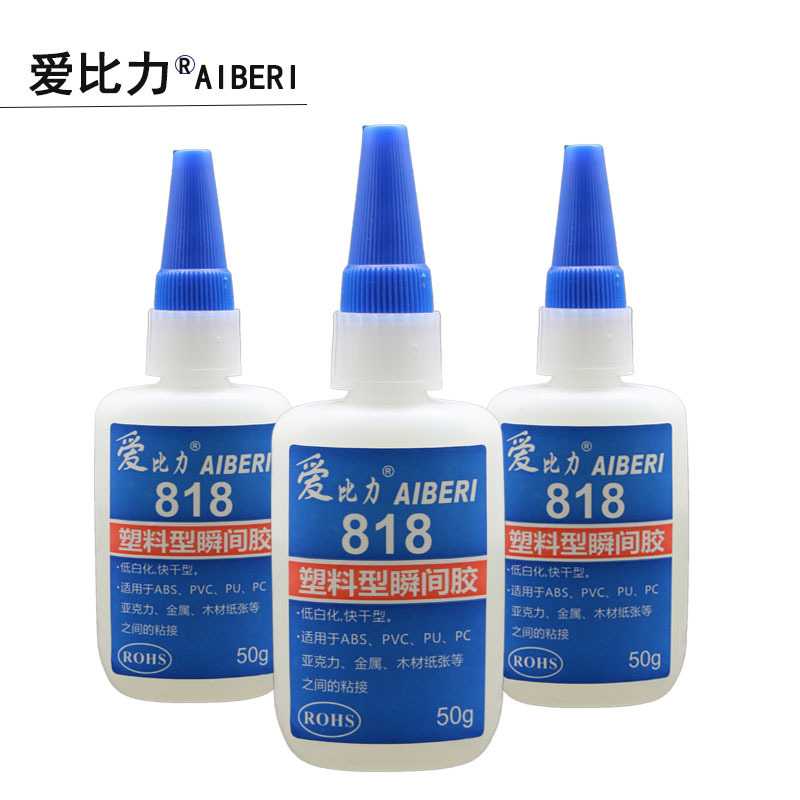 爱比力818胶水塑料胶PU PVC ABS PC粘亚克力橡胶电镀金属铝合铜铁