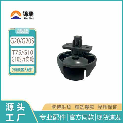 适用石头G10/G20扫地机万向轮G10S/S7/T7S/S8 P10滚向轮行走轮