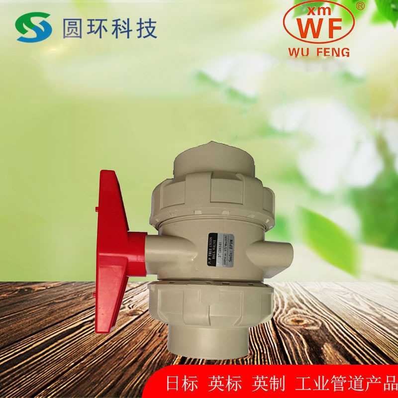 武峰WF国标PPH活接球阀热熔承插20mm 25mm 32mm 40mm由令pvc球阀