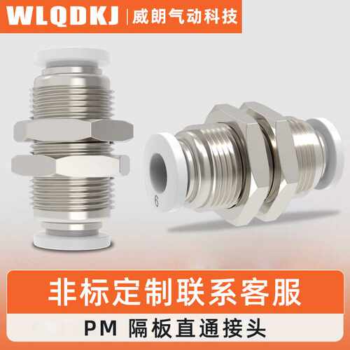供应黑白气动快插接头PM-04 PM-06 PM-08 PM-10 PM-12直通接头