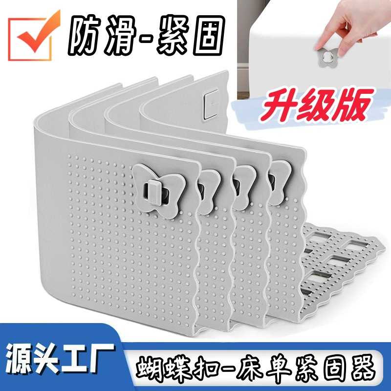 蝴蝶扣床单固定器 床单紧固件重型床单夹 防滑稳固床塞通用床角塞