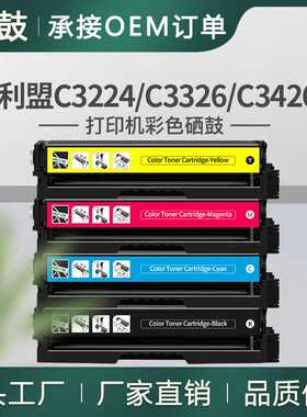 适用利盟C3224dw硒鼓C3326dw/C3426粉盒C3210K0/C0/M0/Y0墨盒