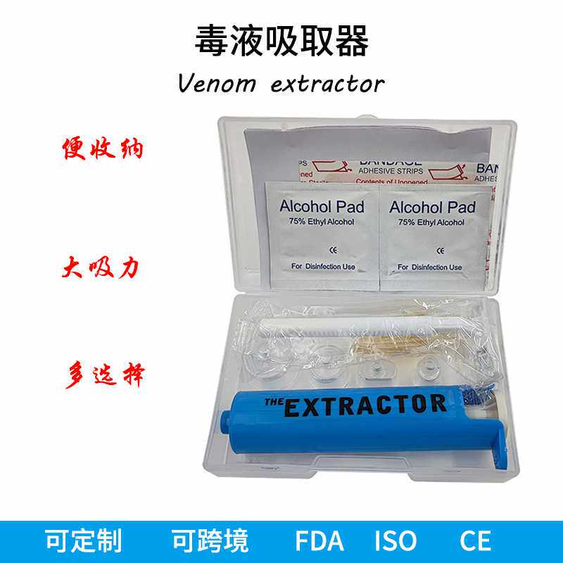 Venom extractor 毒液吸取器真空拔毒器户外露营毒蛇毒虫咬伤吸取