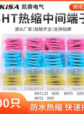 BHT0.5/1.25/2/5热缩连接管电线 中间接头冷压端子接线对接器