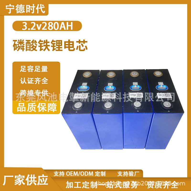 宁德时代磷酸铁锂电池280ah/314ah大单体电芯太阳能储能锂电池