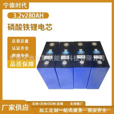 宁德时代磷酸铁锂电池280ah/314ah大单体电芯太阳能储能锂电池