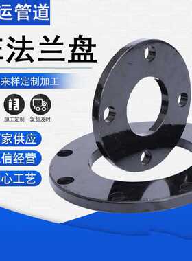 PE法兰盘 PE给水管承插法兰喷涂塑HDPE法兰片 PE法兰根配套法兰片