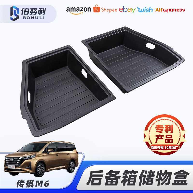 伯努利汽配适用传祺M6改装后备箱储物盒传祺置物收纳后备箱储物盒,汽车用品/电子/清洗/改装,专车专用后备箱垫,淘宝优惠券,粉丝福利购,淘宝优惠卷