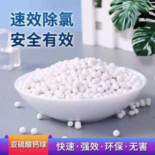 亚硫酸钙净水滤料除余氯亚硫酸钙颗粒除氯球 亚硫酸钙球