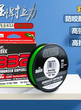 Sufix梭飞士832pe线120米耐磨强力主线远投线大力马8编顺滑路亚线