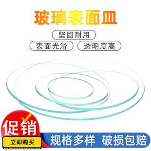 玻璃烧杯盖圆皿实验室玻璃表面皿45/50/60/80/90/100/120/150mm