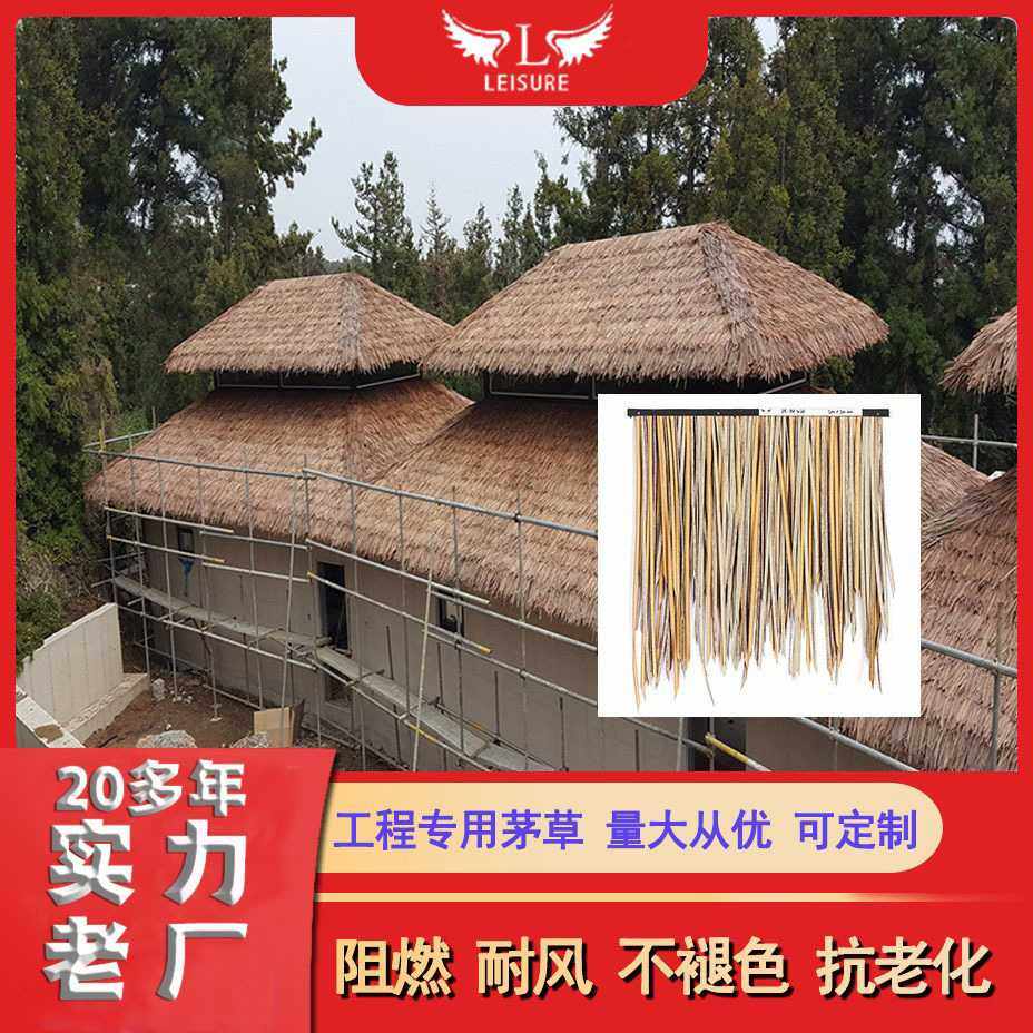 直销 PE阻燃仿真茅草 隔热草屋顶稻草 高分子仿真纤维茅草,基础建材,屋顶装饰瓦,淘宝优惠券,粉丝福利购,淘宝优惠卷