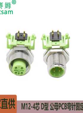 90度弯针PCB防水连接器M12-4芯D编码绿色黑色胶芯弯式固定接头