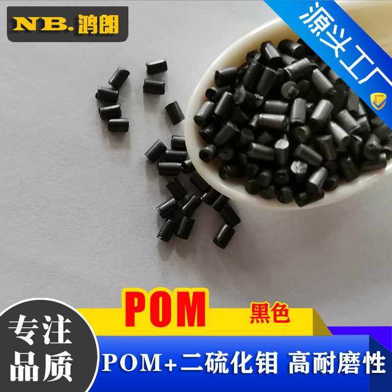 POM+MOS2 二硫化钼润滑 耐磨POM 高润滑 高耐磨POM 聚甲醛,橡塑材料及制品,再生塑料,淘宝优惠券,粉丝福利购,淘宝优惠卷