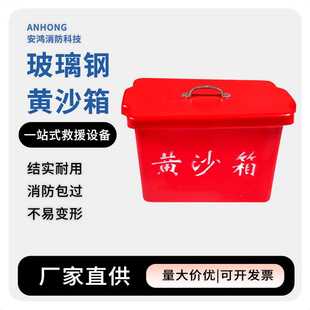 直销玻璃钢黄沙箱 加厚黄沙防汛沙袋箱 船用消防沙箱专用设备