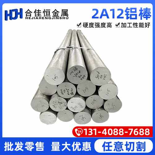 2A12铝棒航空铝棒材2A12-T4实心铝合金圆棒可切割大锻件小研磨棒