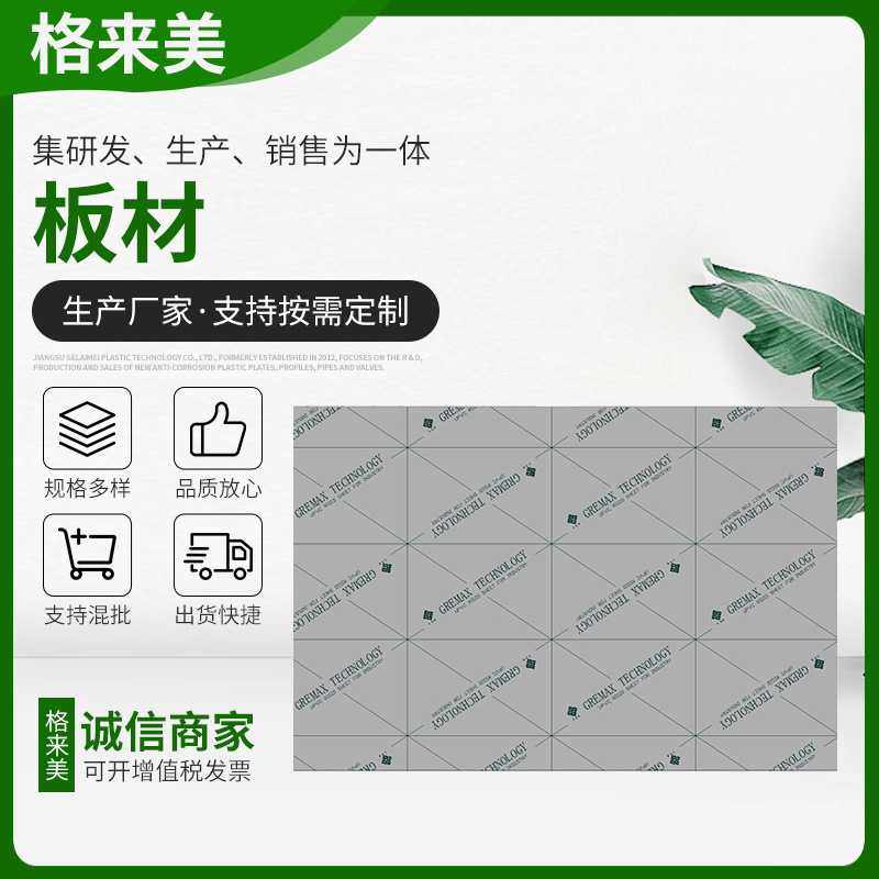 格来美加 工 塑料板材UPVC板材工程PVC塑料板PVC硬板纯PVC硬板,橡塑材料及制品,PP板,淘宝优惠券,粉丝福利购,淘宝优惠卷