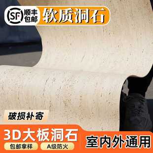 软瓷洞石饰面板板软石材料外墙砖pu石皮柔性石材文化石星月石麻编