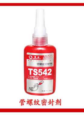 泰盛胶水 泰盛TS542 545  554  567  577 568 569 胶水 TS542胶水