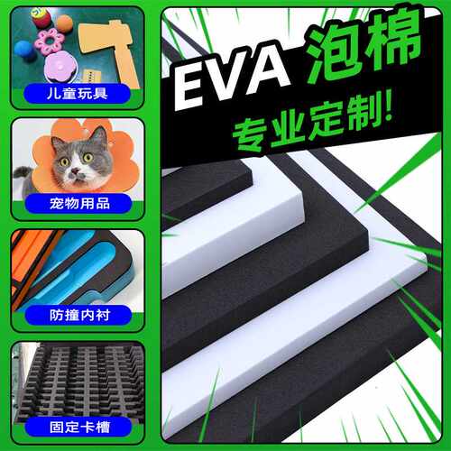 38度eva泡棉防水防潮板材 包装辅料防撞eva泡绵海绵内衬防滑垫