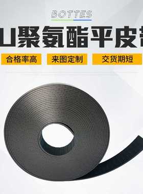 BOTTES PU平皮带钢丝芯提升带牵引抗拉伸性能好工业皮带开口平皮