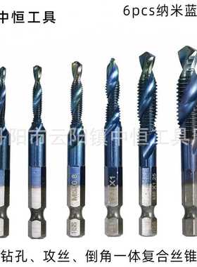 6pc蓝色复合丝锥 4341高速钢磨制钻攻一体多功能螺旋丝锥丝攻