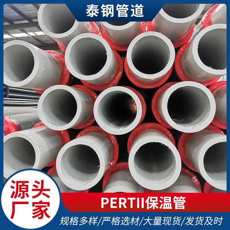 PERT2型聚氨酯保温管工程直埋保温热水温泉输水用管PERT2型热力管