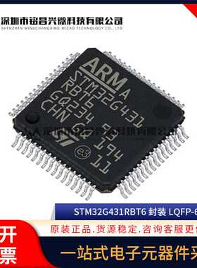 全新原装 STM32G431RBT6 LQFP-64 ARM Cortex-M4 32位微控制器MCU