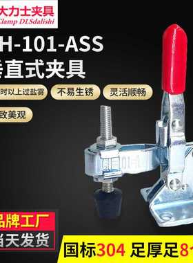 大力士快速夹具304不锈钢垂直式GH-101-A-SS-WDC夹木工机床固定夹