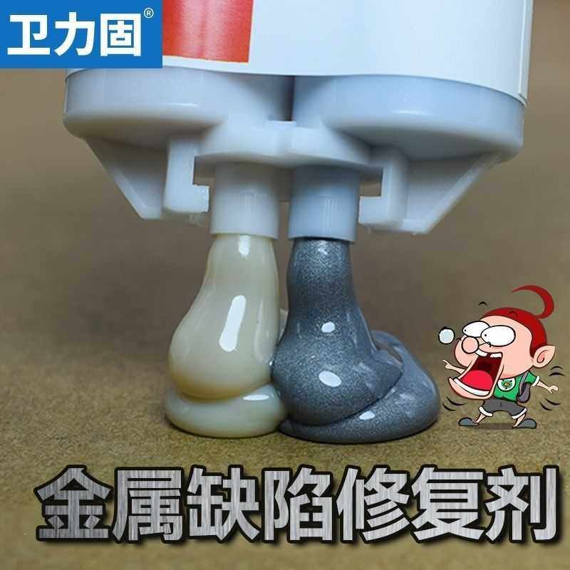 卫力固金属修补剂ab胶铸工强力耐高温暖气片油箱胶水不锈钢粘合剂,工业油品/胶粘/化学/实验室用品,工业结构胶,淘宝优惠券,粉丝福利购,淘宝优惠卷