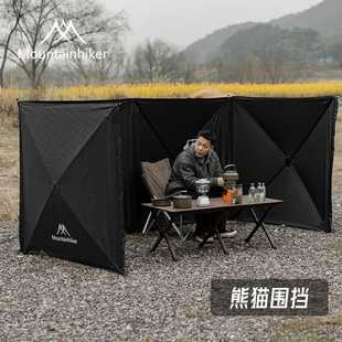 山之客熊猫围挡露营挡风阵幕户外挡风墙可拼接防风围挡野营遮挡屏