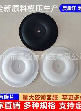 A20气动隔膜泵隔膜片 4分泵浦特氟龙PTFE橡胶膜片 外径142 143mm