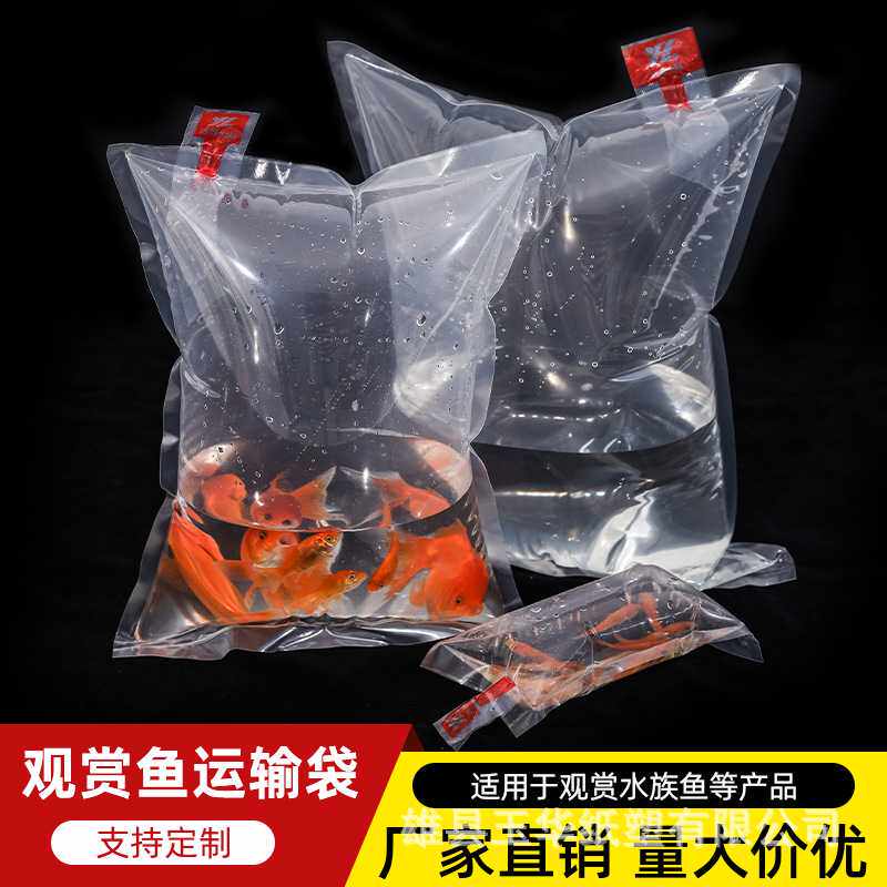 观赏鱼打包袋活鱼活虾鱼苗包装袋海鲜运输袋氧气袋装鱼的袋子