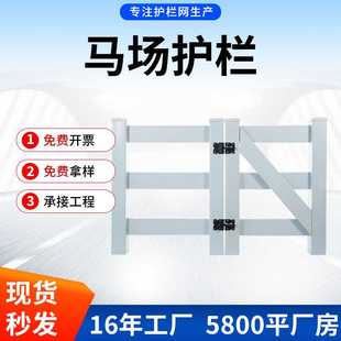 PVC马场围栏宠物景区牧场护栏民宿乐园栏杆跑马场马术赛道围栏