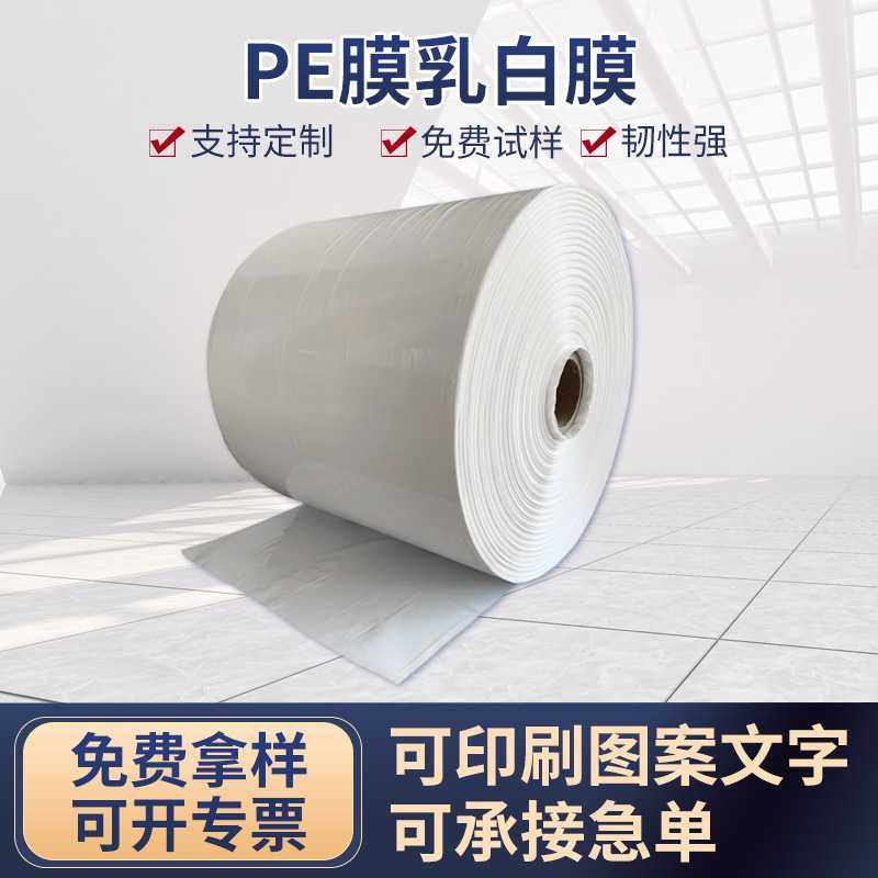 pe膜乳白色缠绕膜卷材印刷包装抗冷冻门食品用pe保护膜,橡塑材料及制品,硅胶板,淘宝优惠券,粉丝福利购,淘宝优惠卷